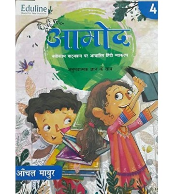 Eduline Aamod Hindi Vyakaran Book Class - 4